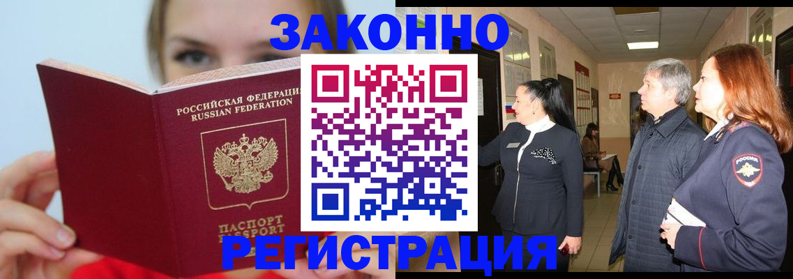временная регистрация в квартире в Узловой