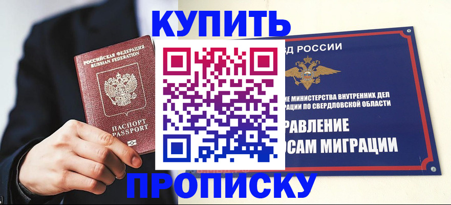 прописка для школы в Узловой