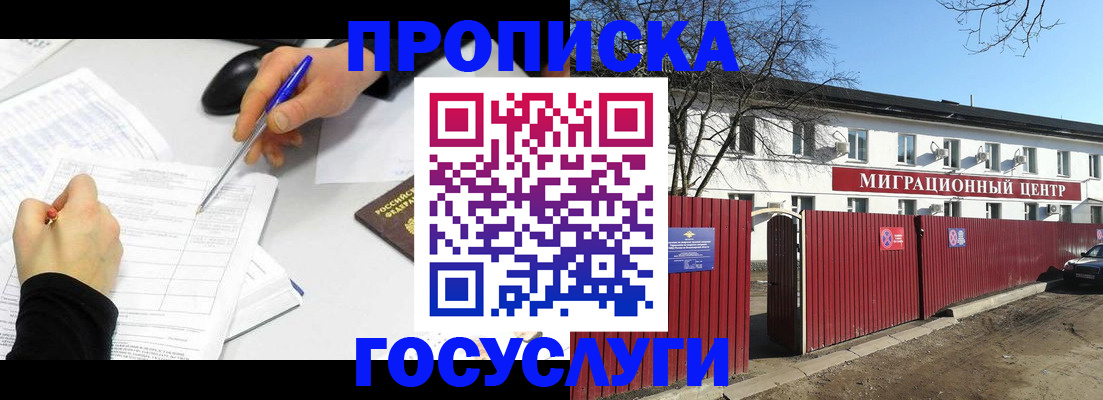 прописка ребенка в Узловой